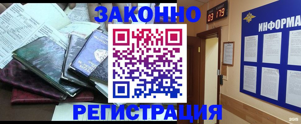 прописка от собственника в Минусинске