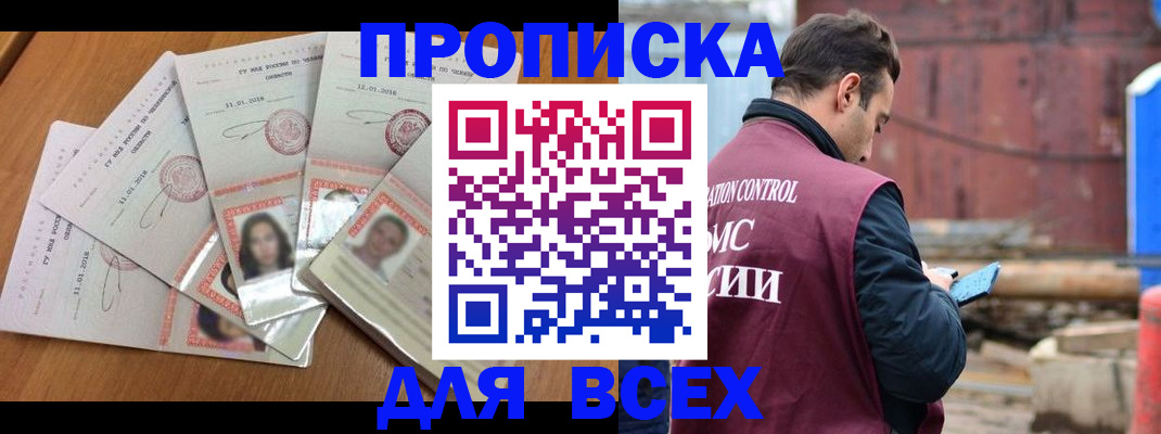 временная регистрация в квартире в Минусинске