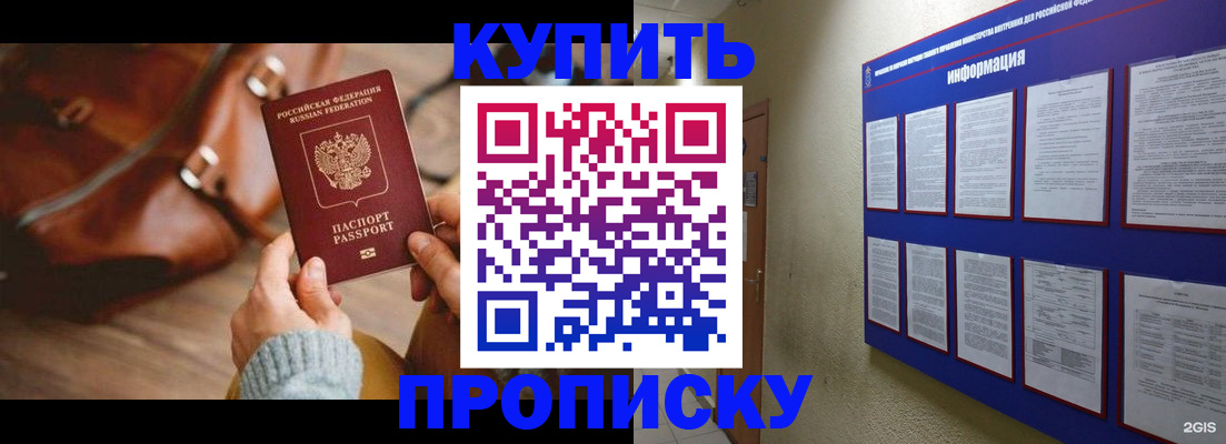 временная регистрация в Минусинске