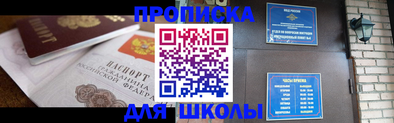 временная регистрация адрес в Минусинске