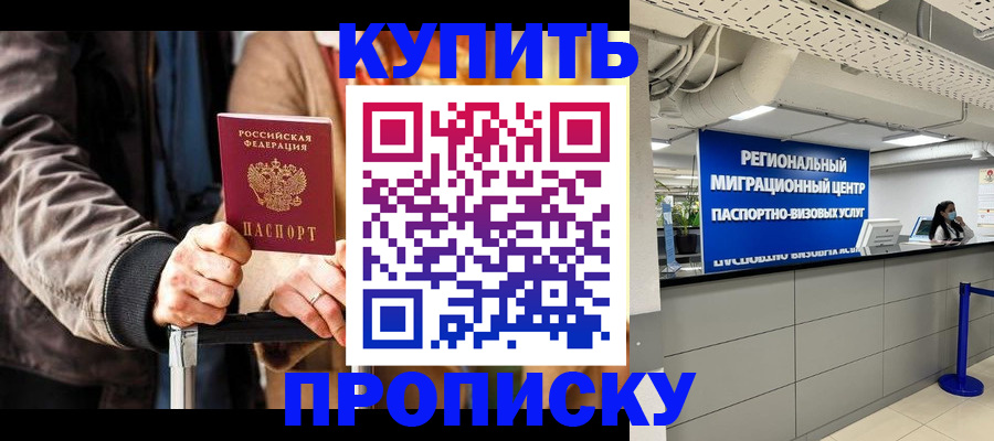 прописка для кредита в Минусинске