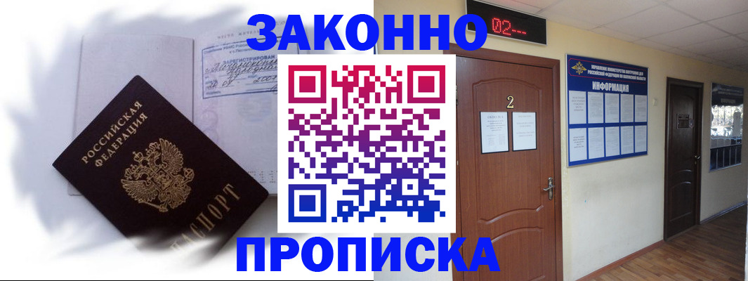 временная регистрация в Минусинске