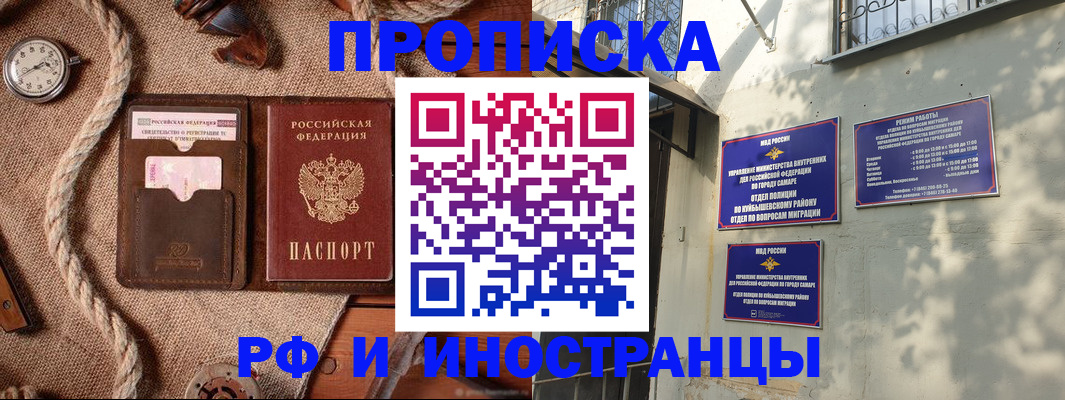 временная регистрация для школы в Минусинске