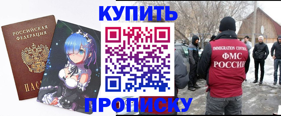 прописка для школы в Минусинске